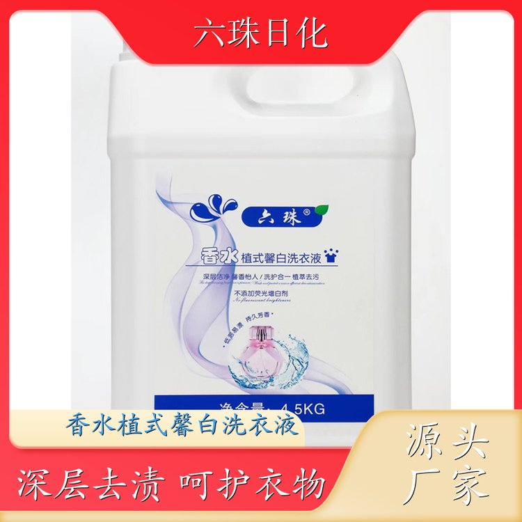 洗衣液加工厂 2kg3kg4.5kg 深层洁净柔顺护衣持久留香 六珠日化
