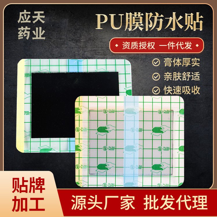 PU防水膜黑药膏OEM贴牌 穴位压力刺激贴代加工厂家