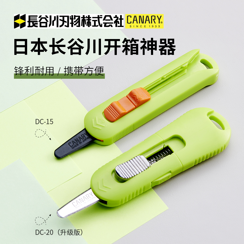 日本进口CANARY长谷川快递刀开箱神器安全防粘拆箱包裹美工刀小刀