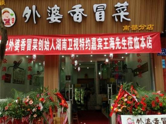 王记外婆香冒菜