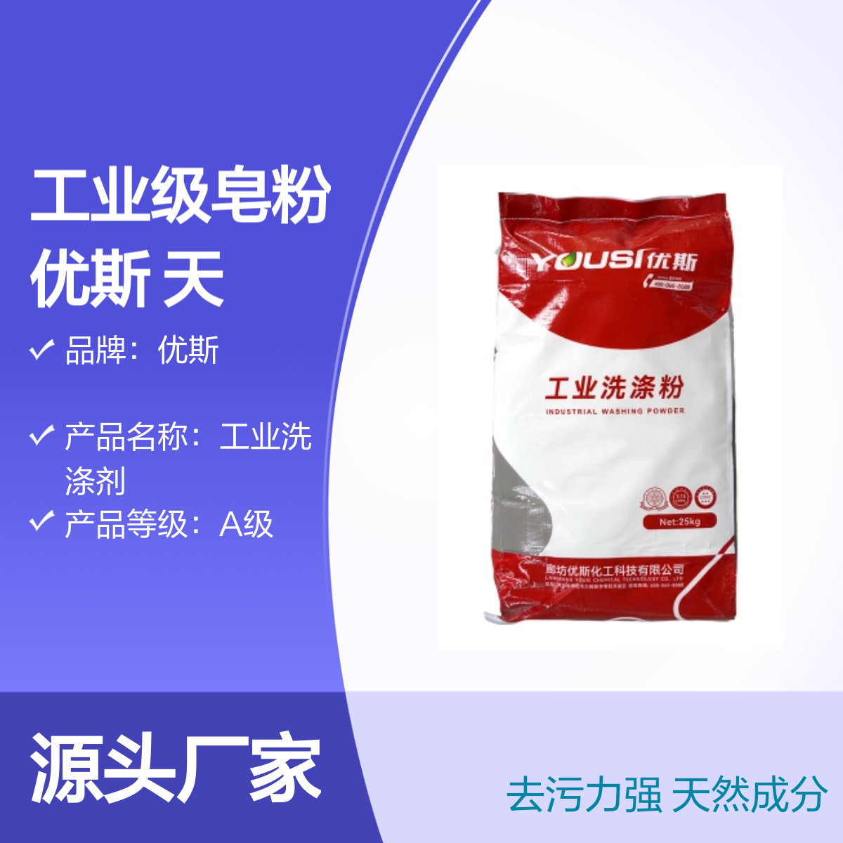 优斯 布草洗涤剂 酒店宾馆洗涤 工业级皂粉 强力去污渍洗涤原料