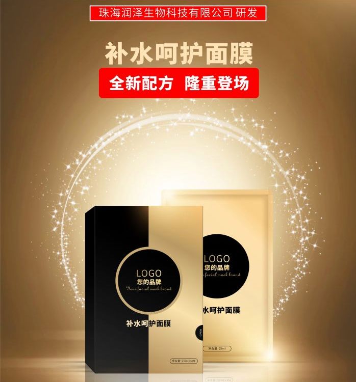 补水呵护面膜源头工厂加工贴牌生产研发润泽生物科技