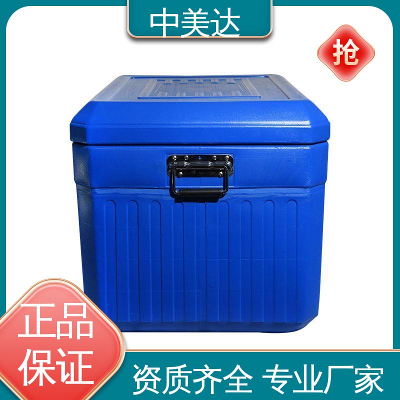 中美达 采样样品送检用 规格齐全 WYC-110便携式冷藏箱 冷链运输箱