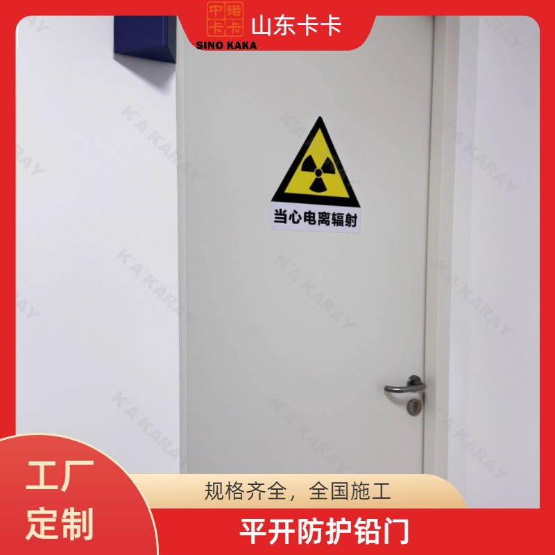 卡卡 牙科CTDR平开防辐射铅门 工业探伤室 子母、对开防护门