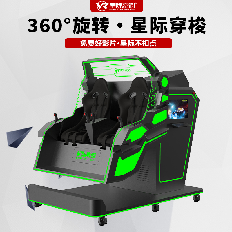 加 盟vr体验馆需要多 少钱 VR星际穿梭360设备厂家直 销