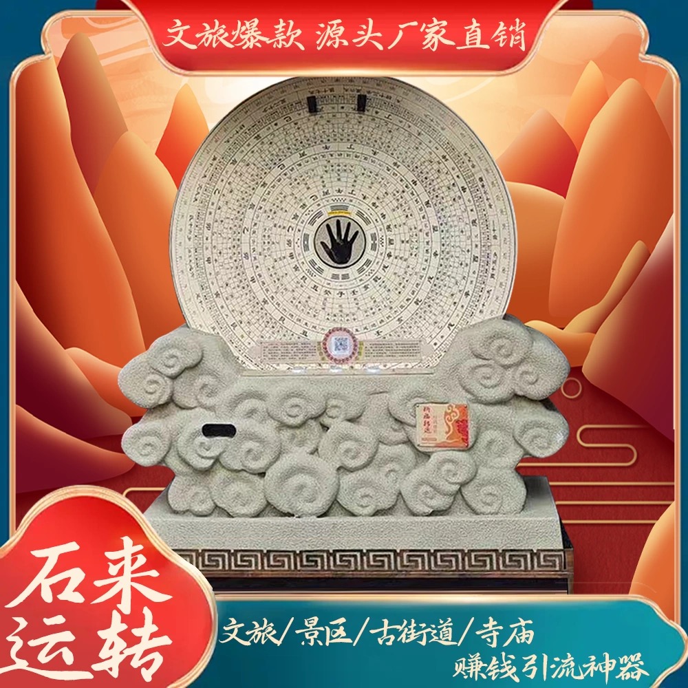 石来运转国学文化娱乐机 景区商场寺庙古镇夜市均可投放