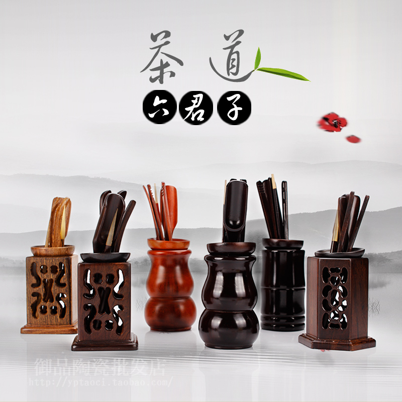 特价茶道六君子 整套功夫茶具茶盘配件 黑檀竹制鸡翅实木茶道包邮