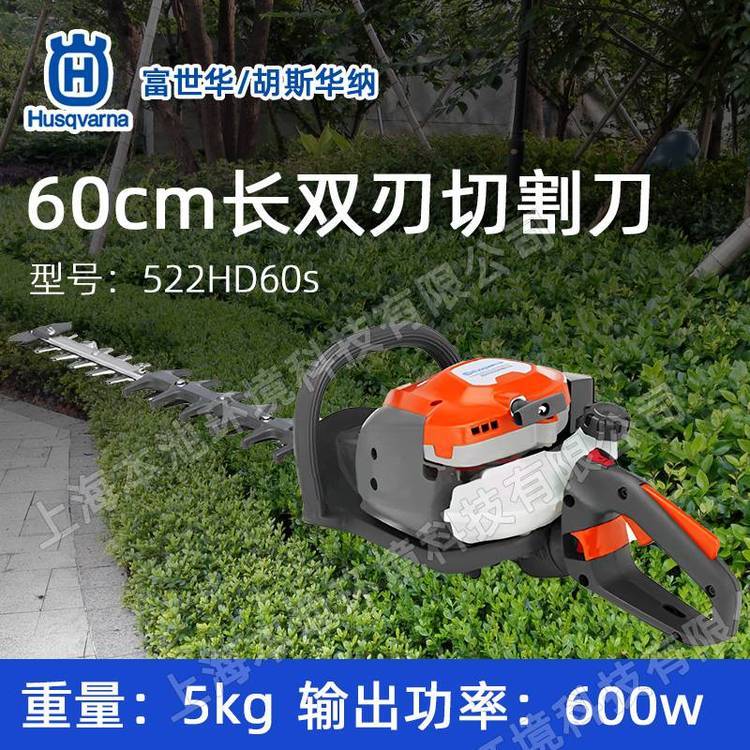 Husqvarna富世华绿篱机522HD60S双刀修枝机茶叶修剪机采茶机