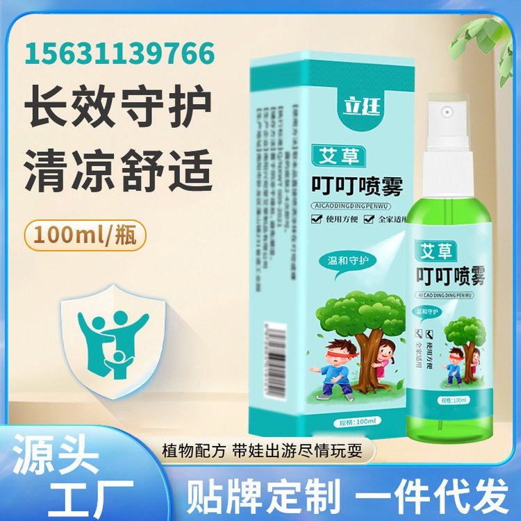 艾草叮叮液 儿童户外防叮咬清凉喷剂 花露水驱蚊液OEM 蚊不叮代加工