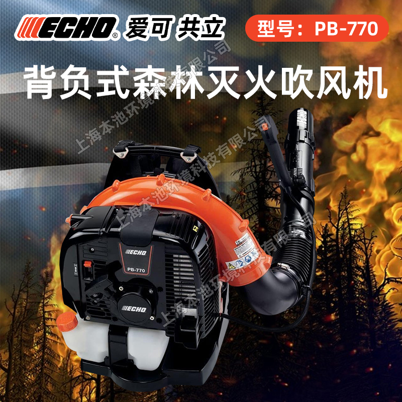 ECHO共立爱可PB-770吹风机森林消防风力灭火机大棚吹雪机吹落叶机
