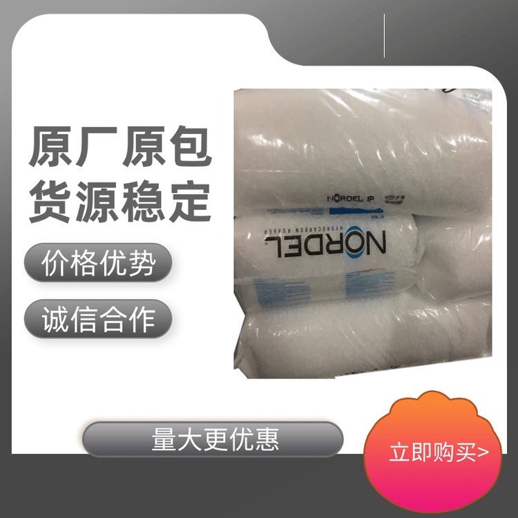 陶氏三元乙丙橡胶4770R EPDM4770R