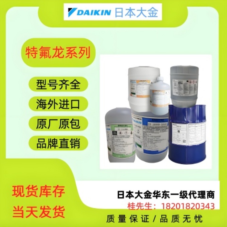 日本大金原厂 特氟龙水性面漆 PTFE EK-3798M21R 防粘耐磨