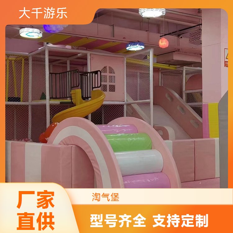 淘气堡厂家定制 室内游乐设备 亲子儿童游乐园搭建