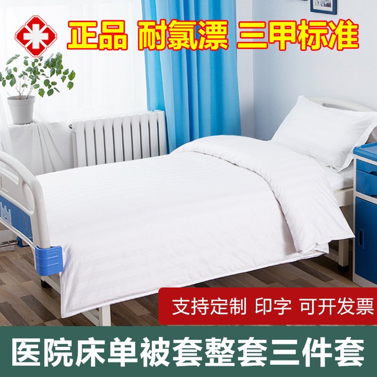 博尔雅纯棉床单加密加厚三件套诊所用被单医院病房病床床上用品