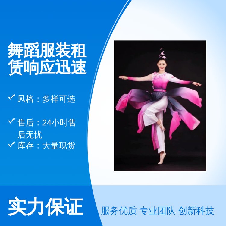 五星服务 多样可选 舞蹈服装租赁响应迅速 精致选材 物流发货