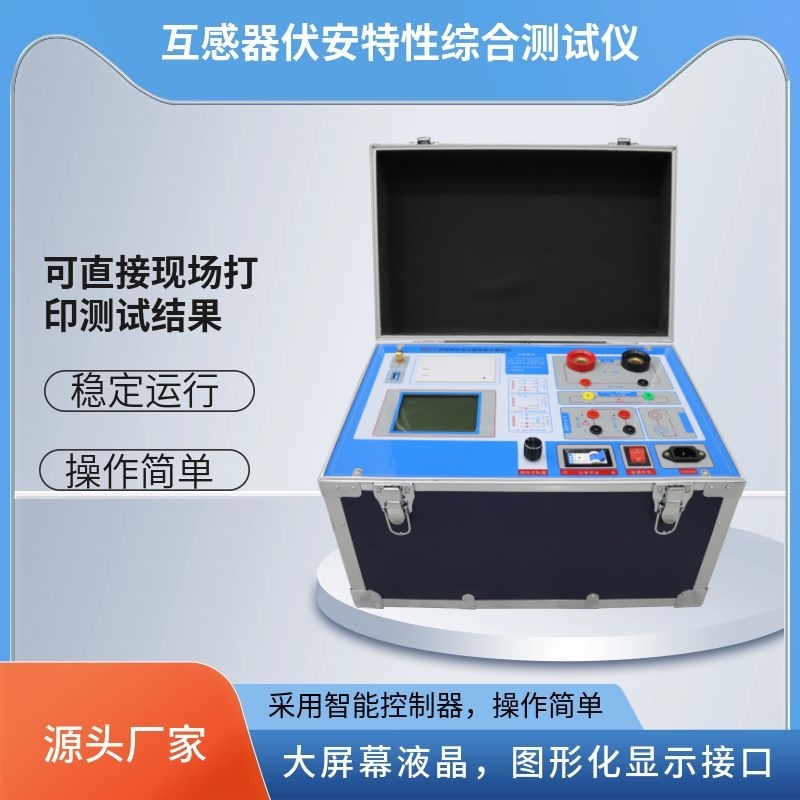 互感器测试仪 综合特性检测仪 电气高压试验设备 西高华电