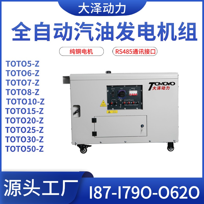 大泽动力小型5KW 6千瓦7千瓦8KW静音汽油发电机组 全自动RS485接口