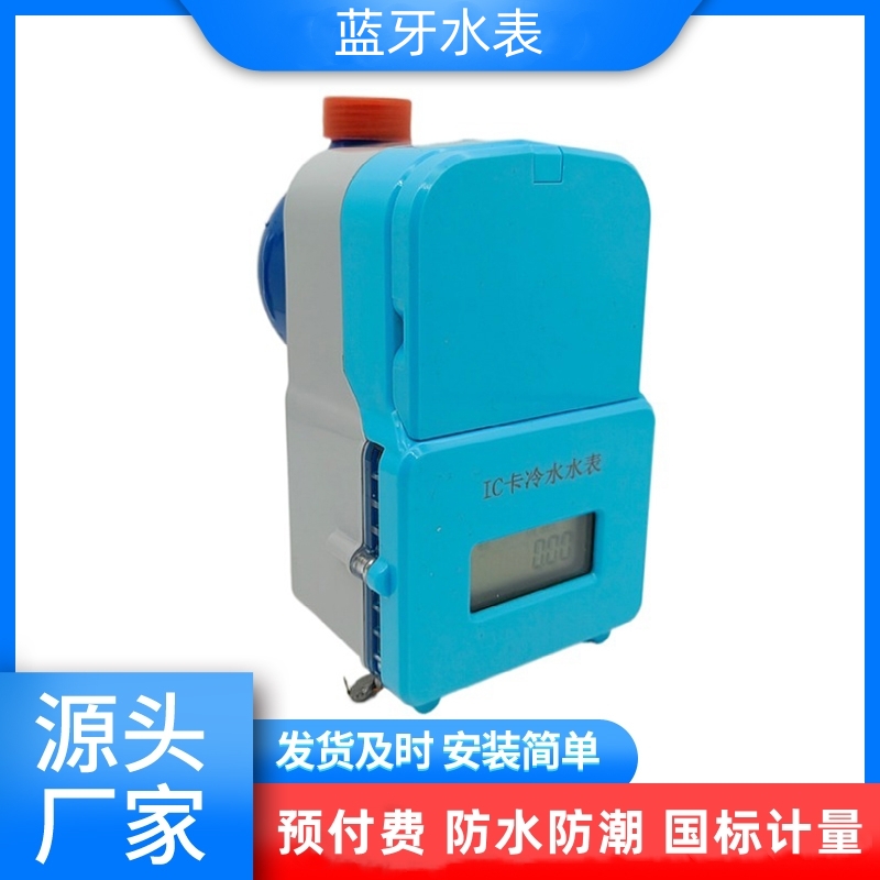 钰鑫科技蓝牙微信扫码支付水表 出租房用预付费刷卡智能水表DN15