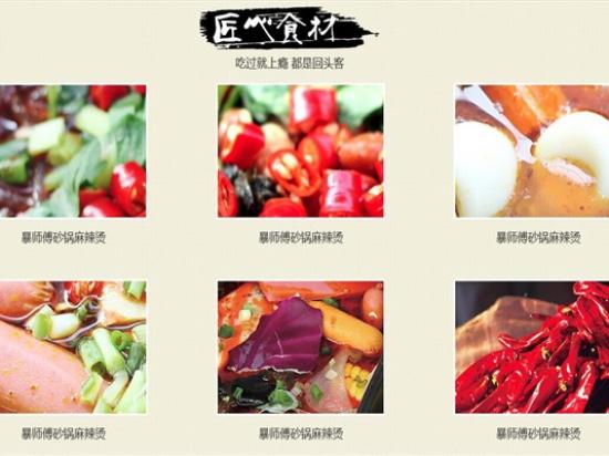 暴师傅砂锅麻辣烫