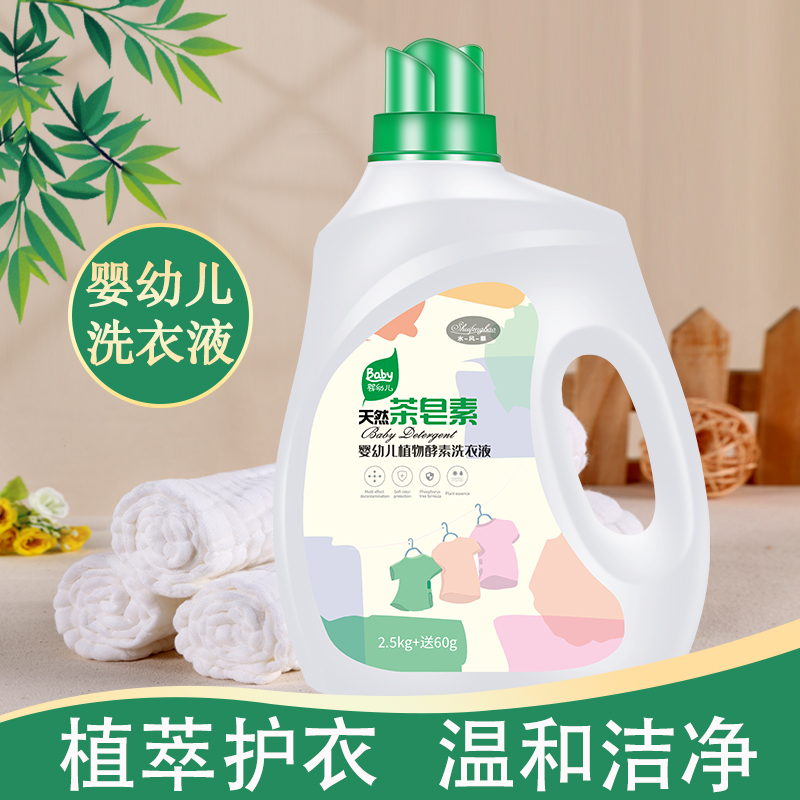 植物酵素洗衣液 天然专用天然茶皂素 低泡易漂