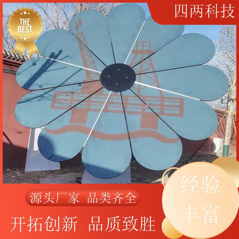 四两智能 太阳能光伏向日葵 绿色能源乡村振兴 性能优越 品牌