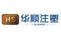 华顺塑料