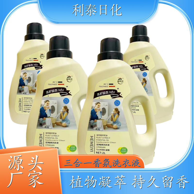 三合一香氛洗衣液 2kg桶装 手洗机洗都好用低泡易漂洗 利泰日化
