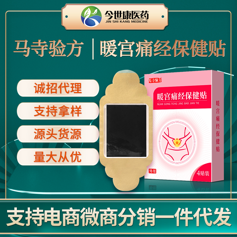 今世康暖舒贴厂家暖宫痛经保健贴 自发热暖宝宝贴牌加工一件代发