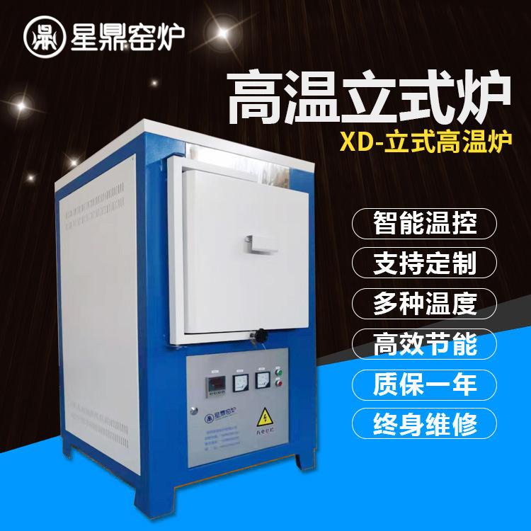 XD高温立式炉 高温电炉 真空炉支持定制 洛阳厂家生产