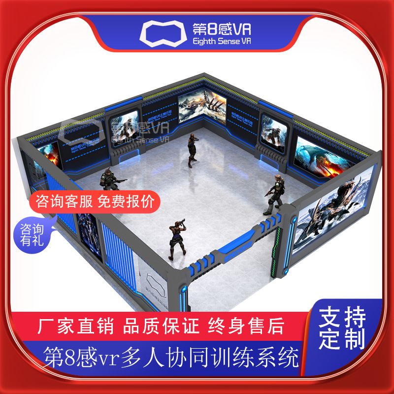 第8感VR大空间多人vr协同训练系统大型体感游戏设备一体机