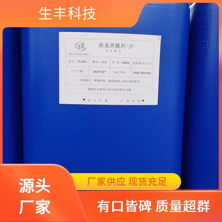 金属表面处理剂塑料工业广泛适用材质执行标准国标生丰科技