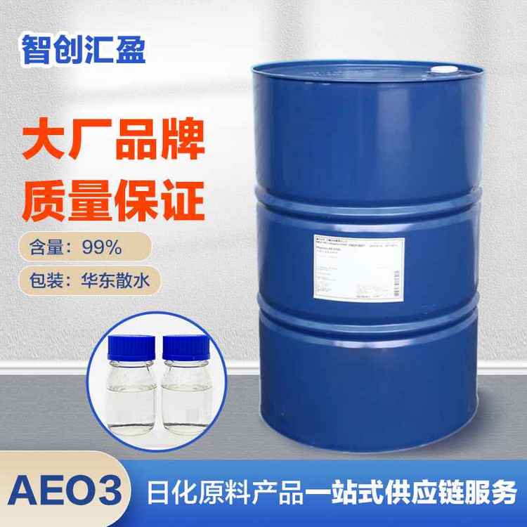 厂家供应批发 AEO3 脂肪醇聚氧乙烯醚 亲油性乳化剂