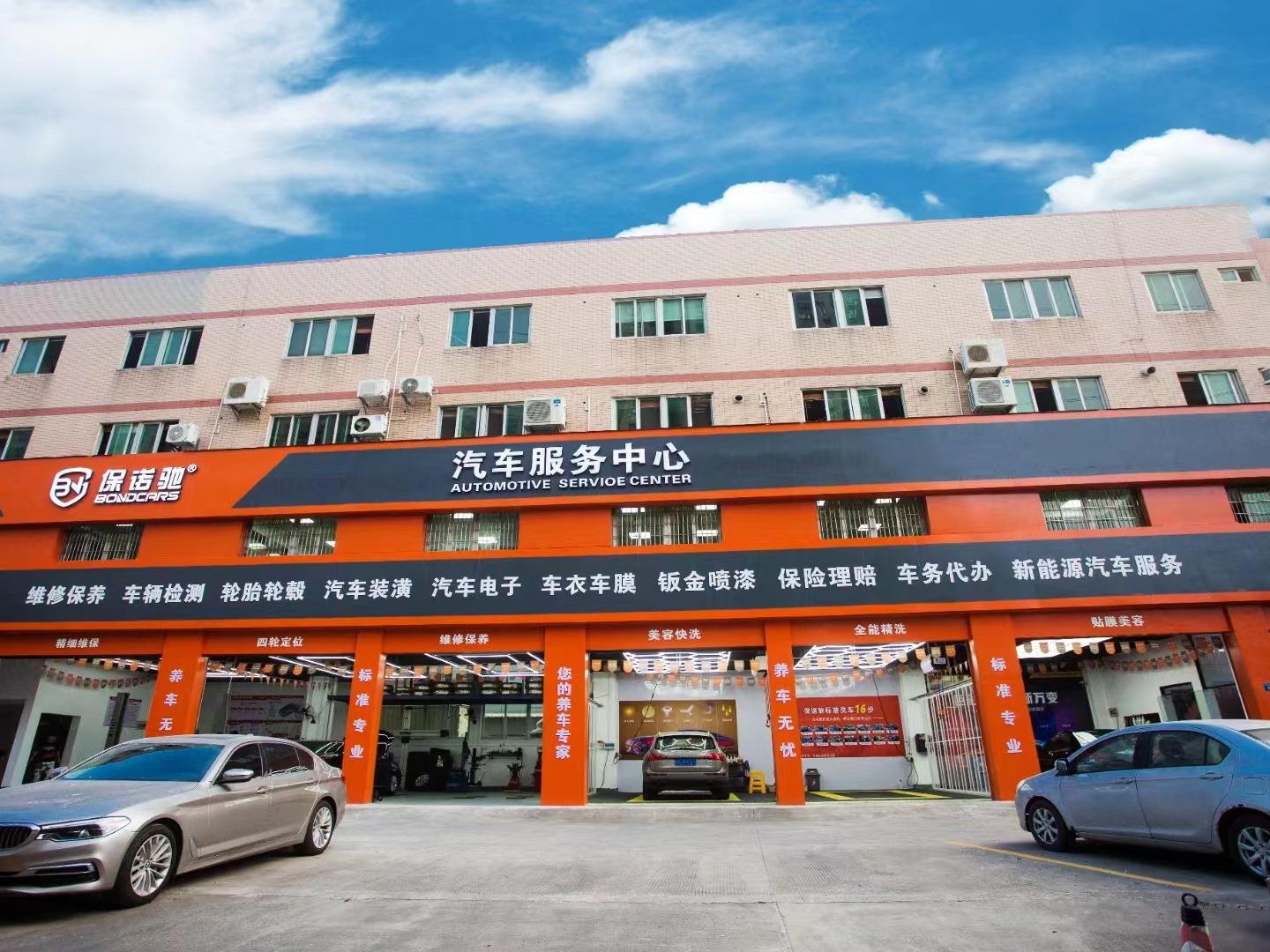 保诺驰汽车洗车美容养护服务店