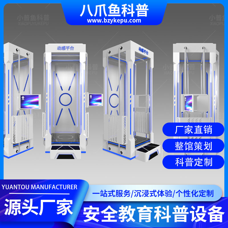 生产安全体验馆 高空坠落动感体验 预防工伤 建筑施工安全体验小普鱼