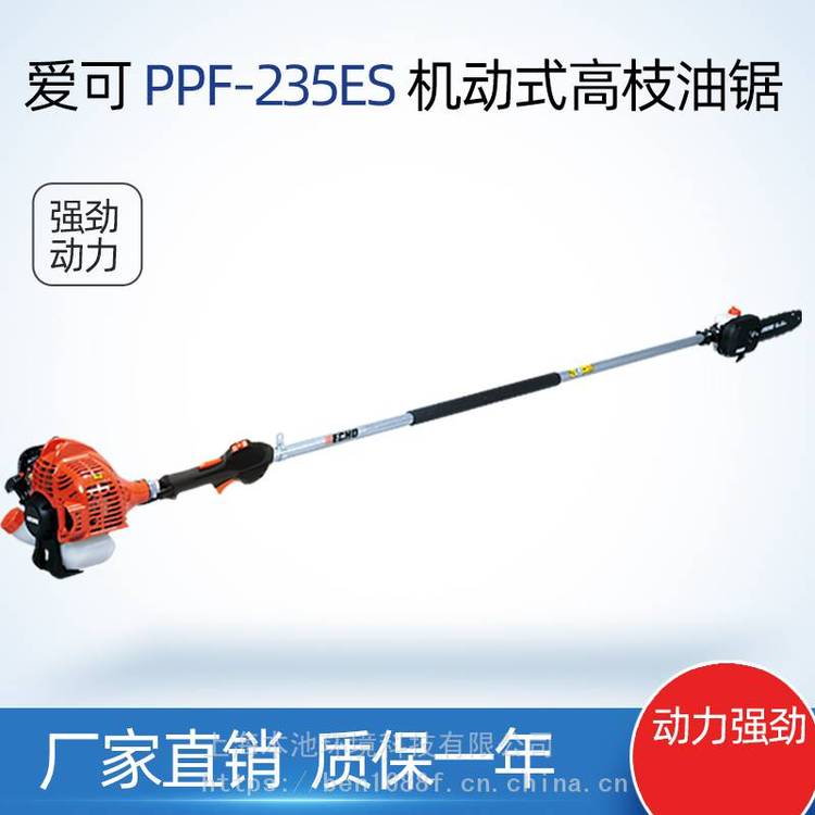 爱可PPF-256ES高枝油锯修技机园林机械二冲程汽油锯可伸缩