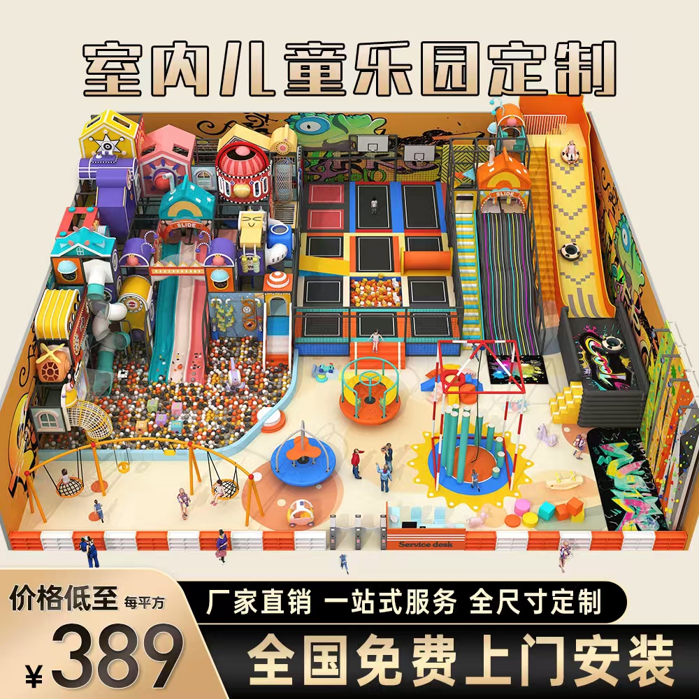 大型室内儿童淘气堡乐园 大小型蹦床游乐场设备娱乐设施