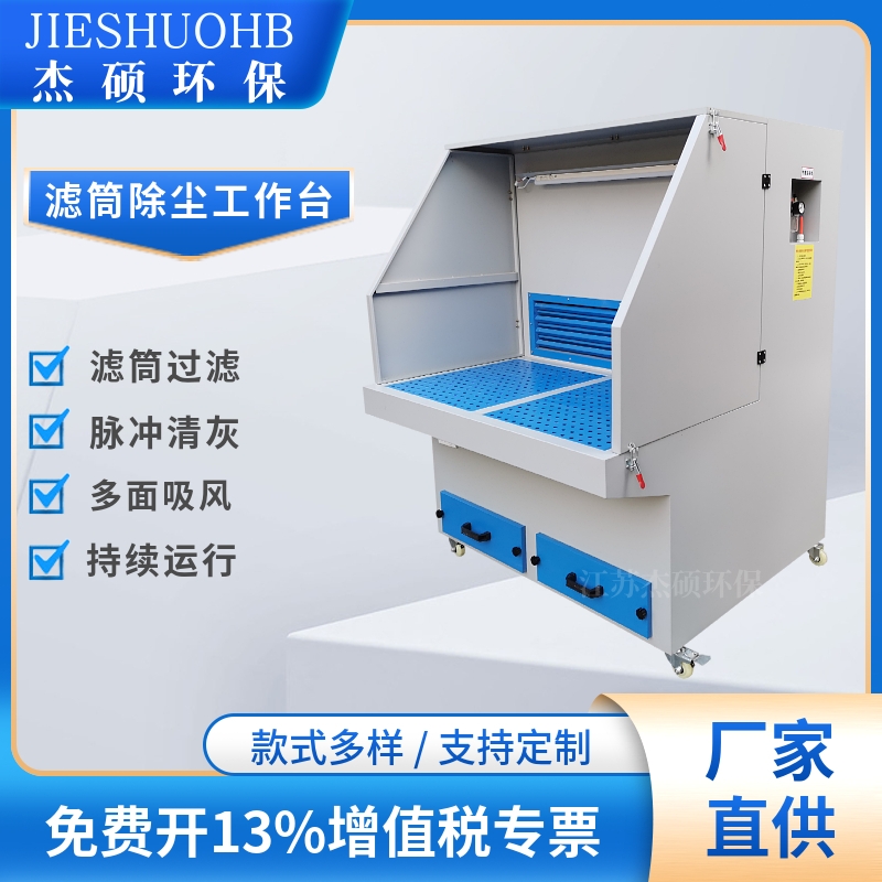 1.2米车间产品灰尘打磨除除尘工作台 不锈钢材质脉冲滤筒吸尘台