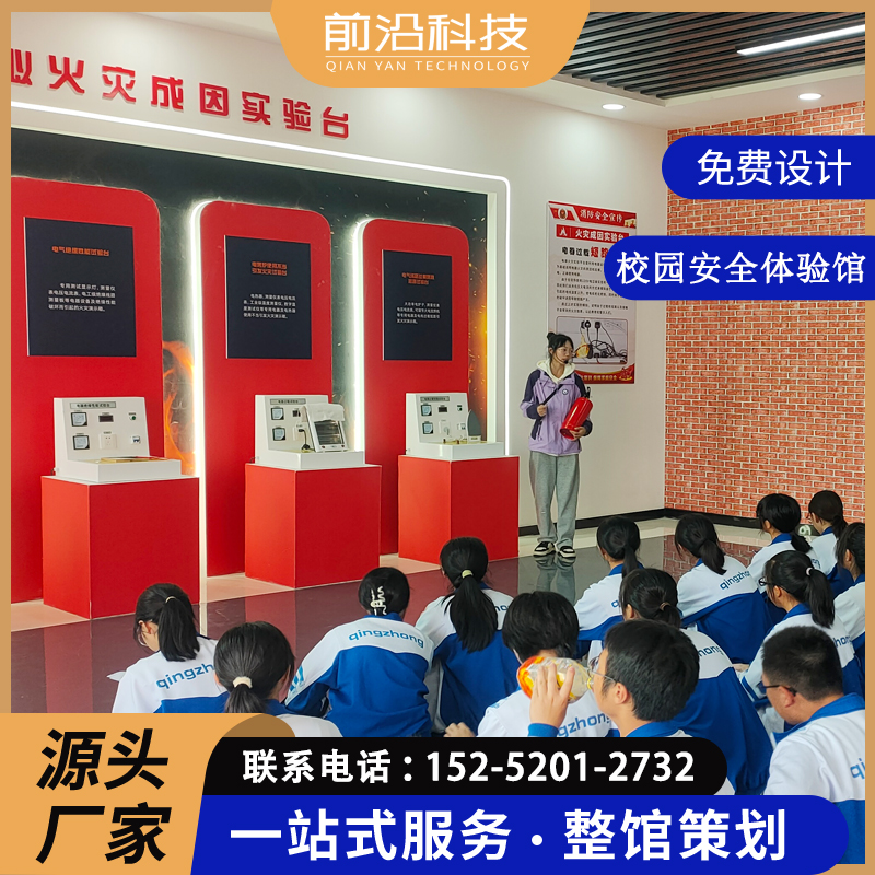 青少年安全体验馆应急科普教育基地建设厂家模拟火灾成因试验台