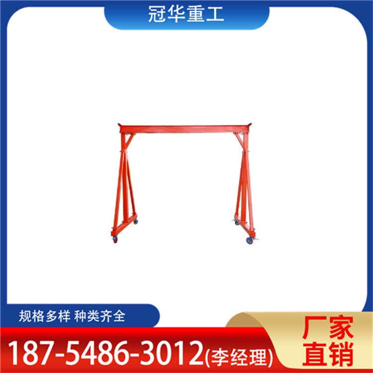 冠华 厂家供应 轨道龙门架 移动灵活便于运 输 稳定性好