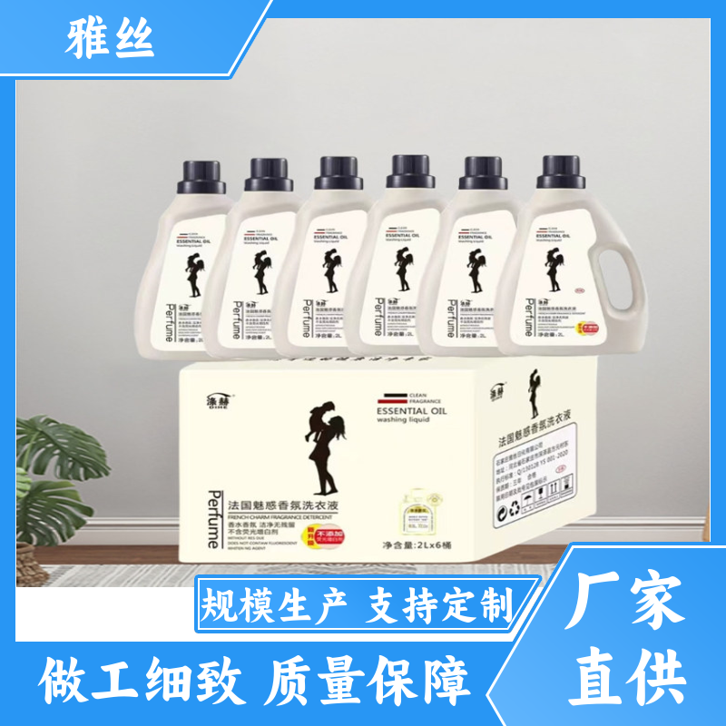 雅丝日化 强力除垢 洗衣液厂家 不伤面料 实力厂家 货源充足