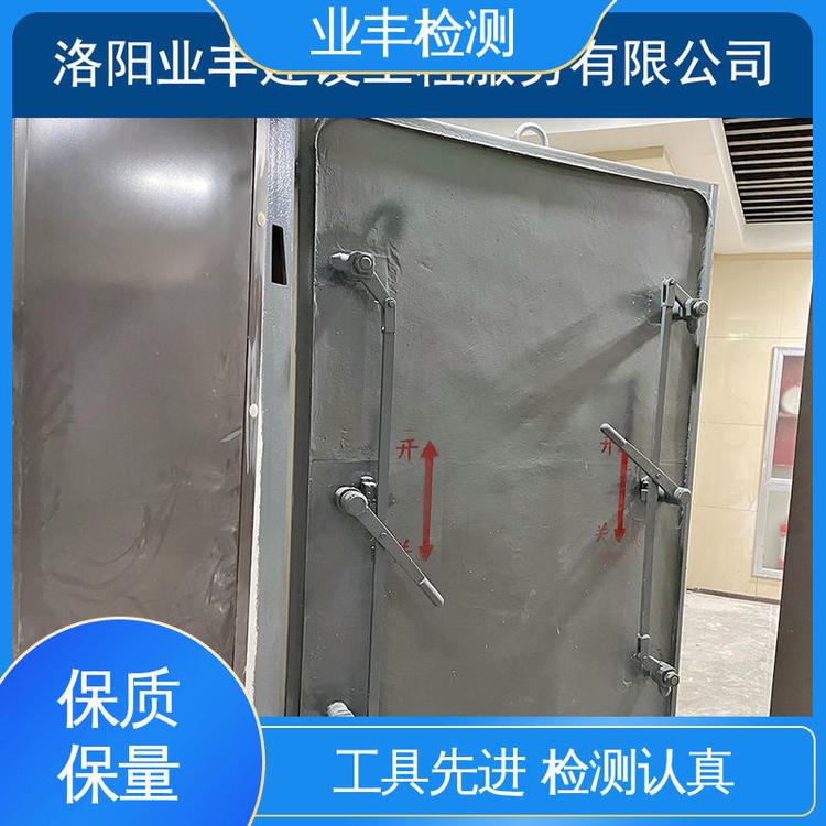 人防门检测服务 资质齐全 专业品质 第三方公司 业丰