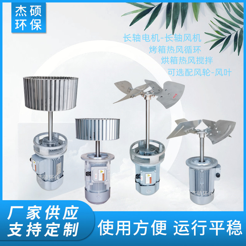 杰硕 耐高温长轴电机 加长工业炉烤箱烘箱隔热马达 风机风轮电动机