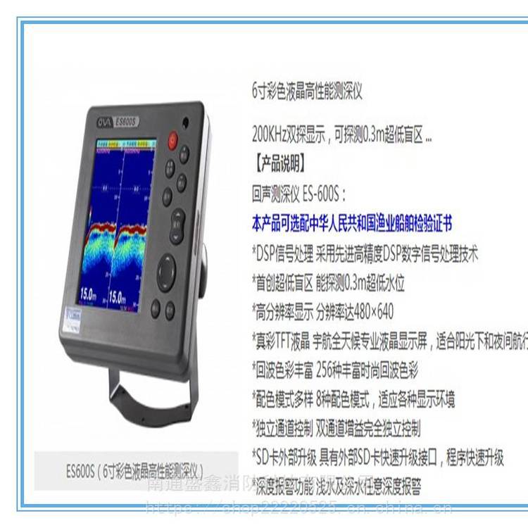 赛洋ES-600S 6寸显示屏 船用航海导航测深仪航海测深仪
