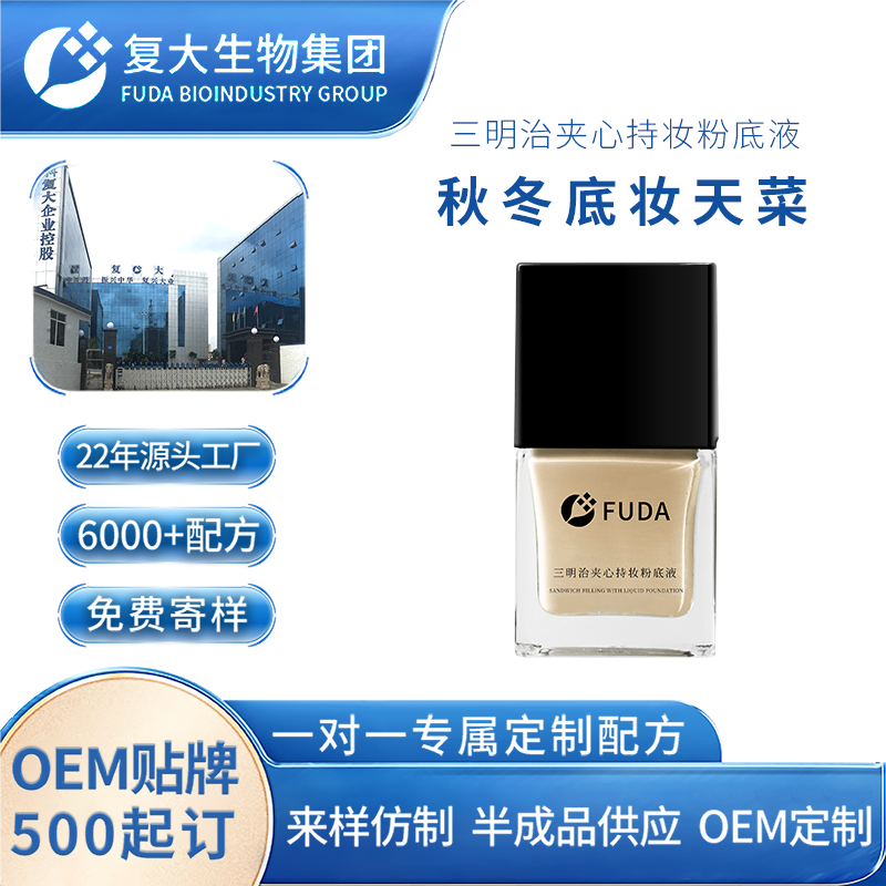 自然遮瑕粉底液厂家持久不脱妆不闷痘防水防汗OEM粉底定制