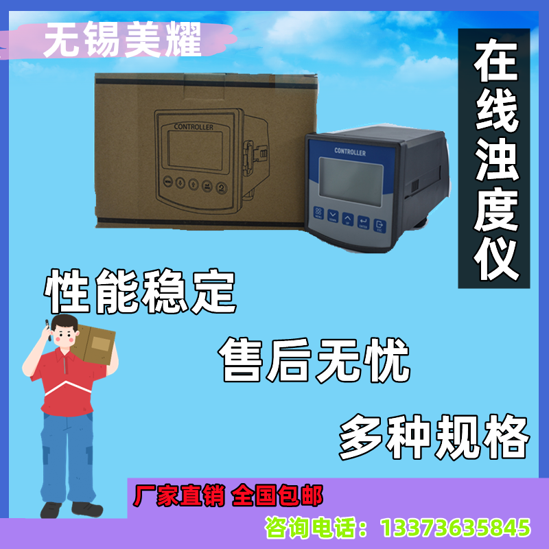 在线水质分析浊度仪污泥浓度计MLSS悬浮物浊度传感器浑浊度检测仪