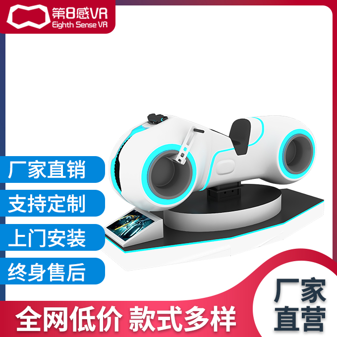 第8感 vr体验馆设备VR摩托车模拟体感游戏机大型商用赛车一体机