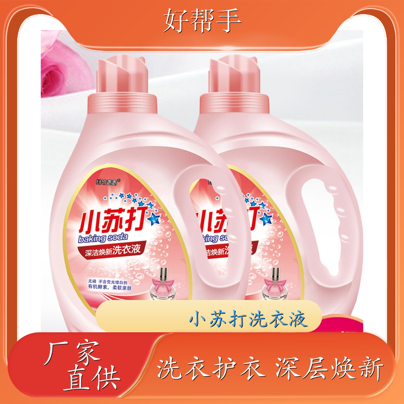 洗衣液厂家 母婴可用 手洗机洗都好用低泡易漂洗 绿竹青青