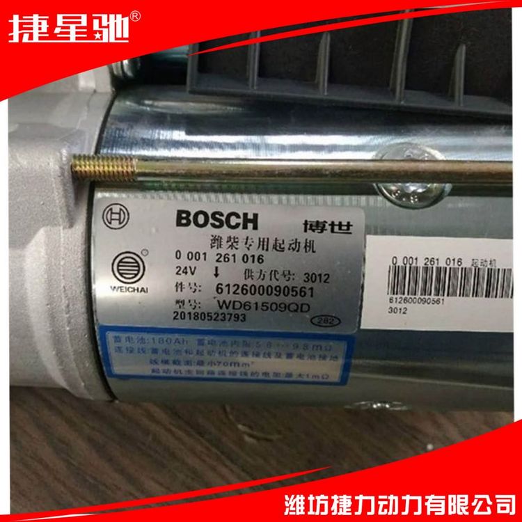 原厂正品 起动机612600090561 适用于潍柴WP10 P12 WD615