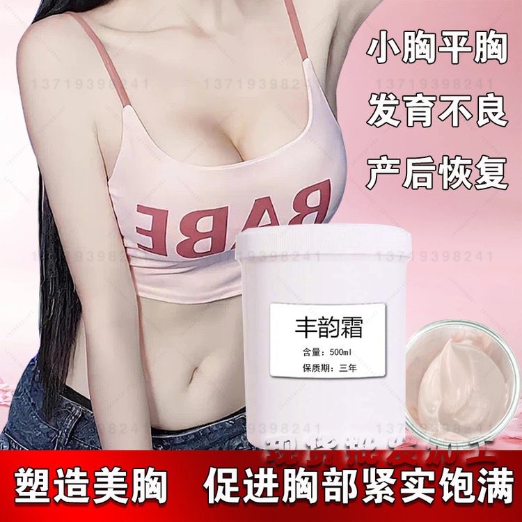 野葛根丰胸霜胸部护理紧致提拉坚挺按摩美胸乳膏美容院美乳霜
