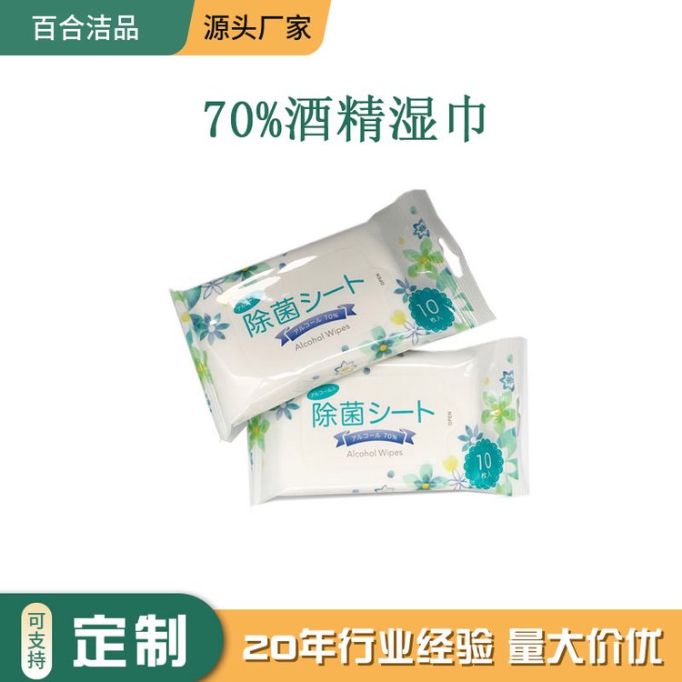 70%酒精湿巾消毒杀菌外贸尾货日用清洁湿巾10片装便捷